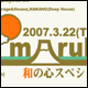 [PICK UP EVENT] 2007.03.22 (Thu) 今宵の「marula！」は和の心、太鼓とセッション！ 