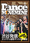 DVD「Dancemovement」