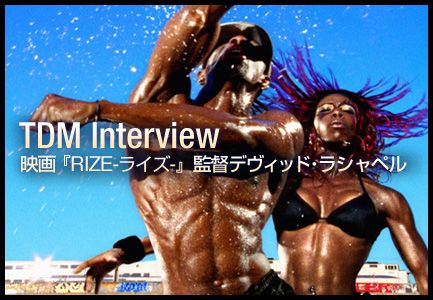 TDM Interview〜映画『RIZE』監督デヴィッド・ラシャペル〜