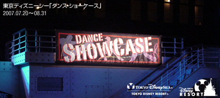 東京ディズニーシー・スペシャルナイト CLUB DISNEY“ベイサイド・ビートReturns”ダンスショー 